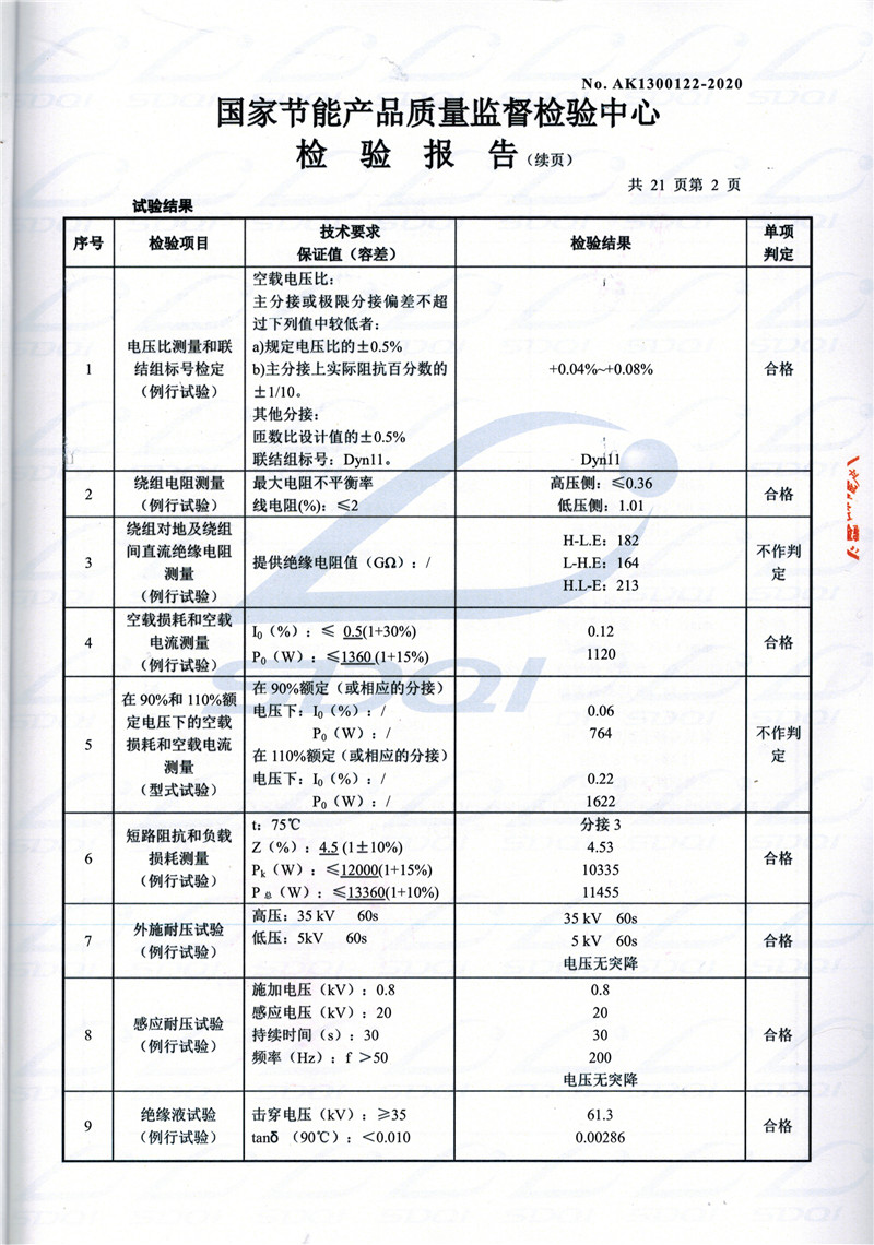 高低压试验报告-S11-1250防城港防城港防城港油浸式变压器-2.jpg